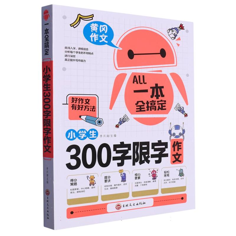 小学生300字限字作文