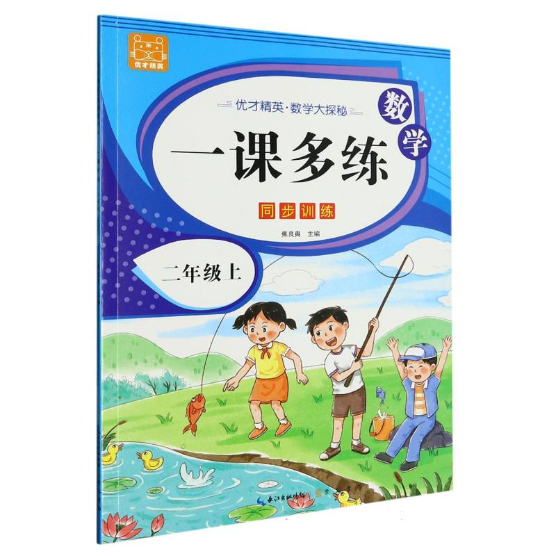 一课多练·数学·二年级上