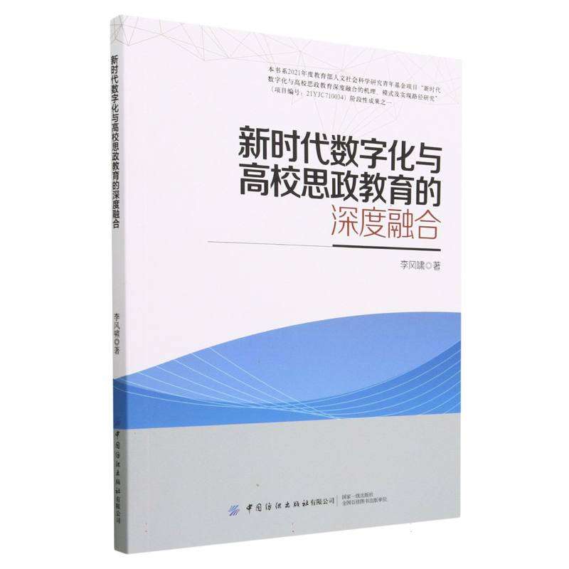 新时代数字化与高校思政教育的深度融合