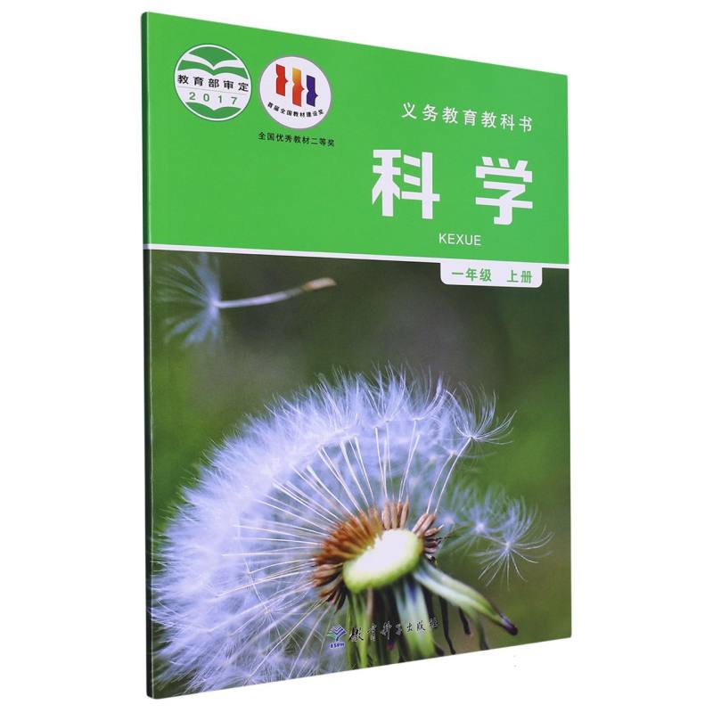 科学（1上）/义教教科书