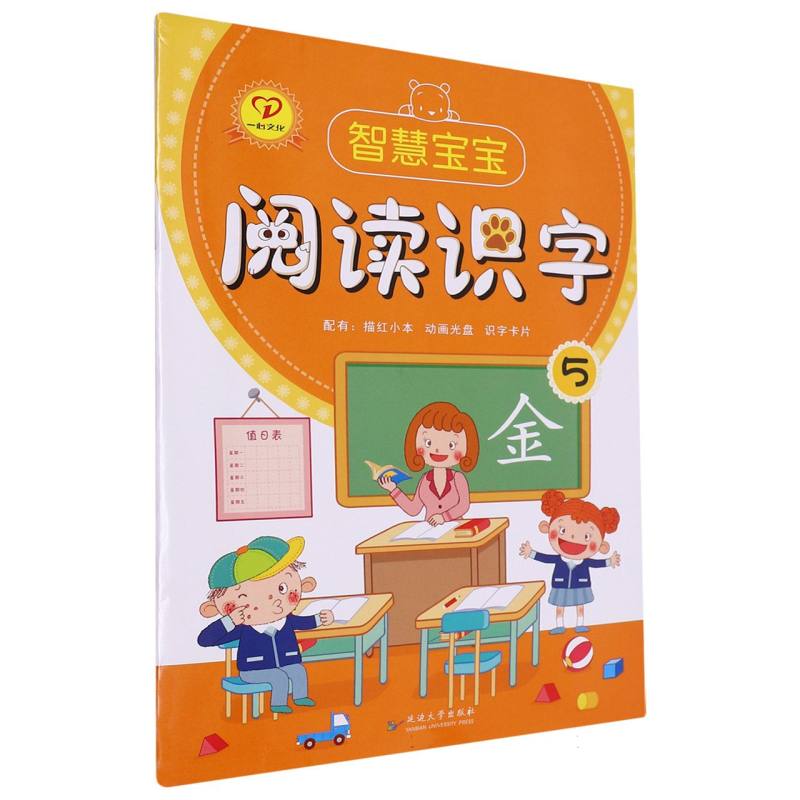 智慧宝宝 阅读识字 5