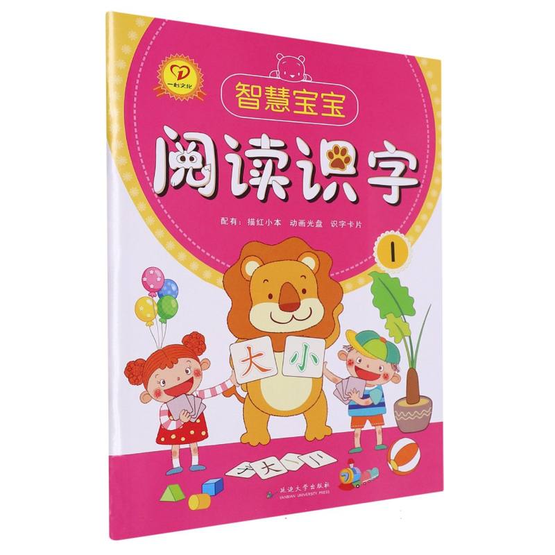 智慧宝宝 阅读识字 1