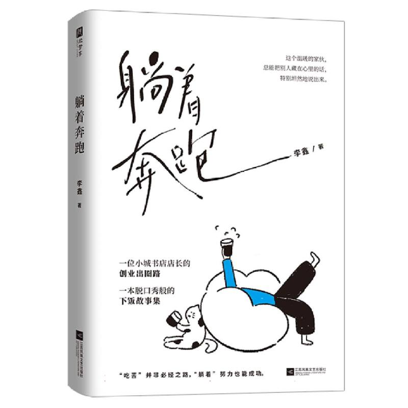 躺着奔跑