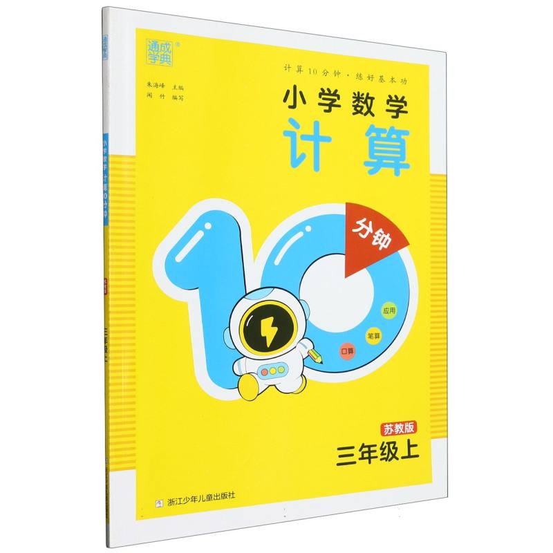 小学数学计算10分钟（3上苏教版）