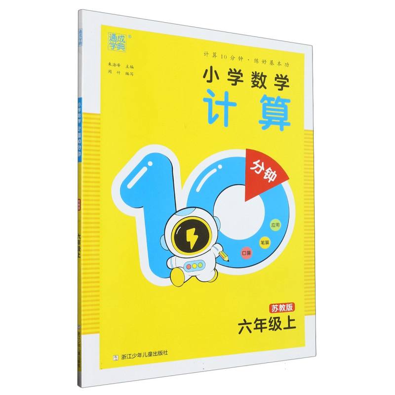 小学数学计算10分钟（6上苏教版）