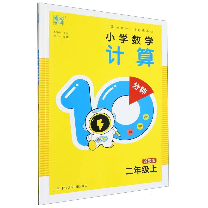 小学数学计算10分钟（2上苏教版）