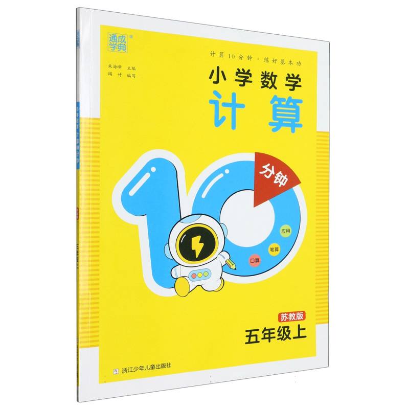 小学数学计算10分钟（5上苏教版）