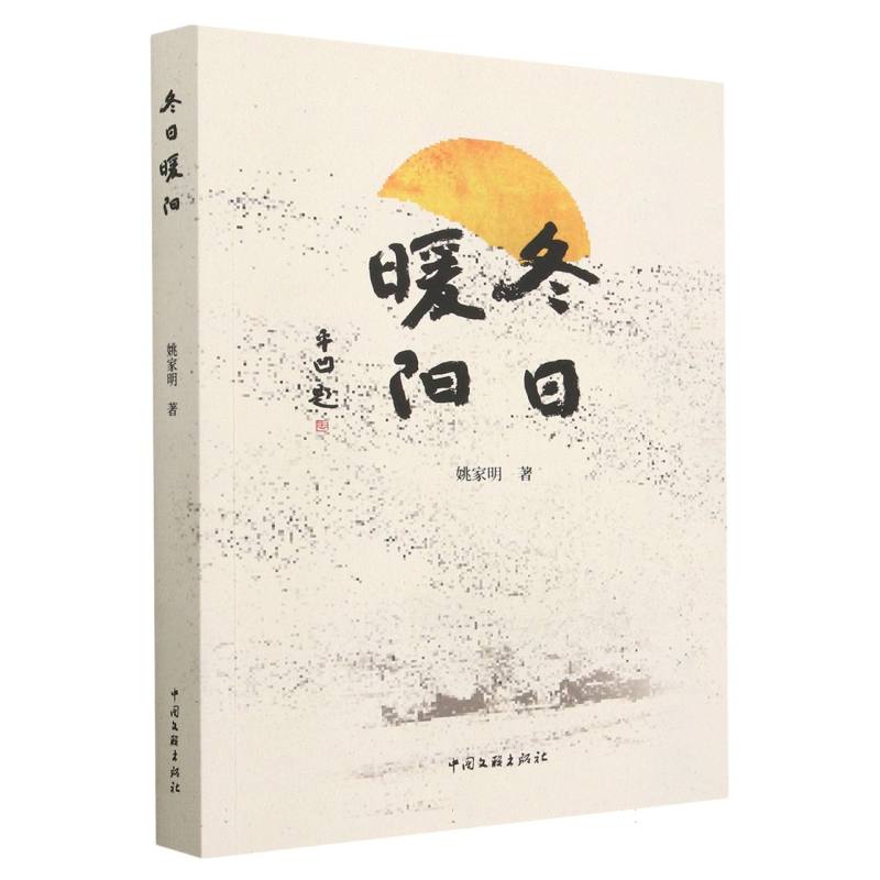 冬日暖阳