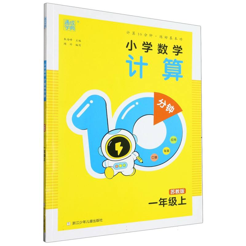 小学数学计算10分钟（1上苏教版）