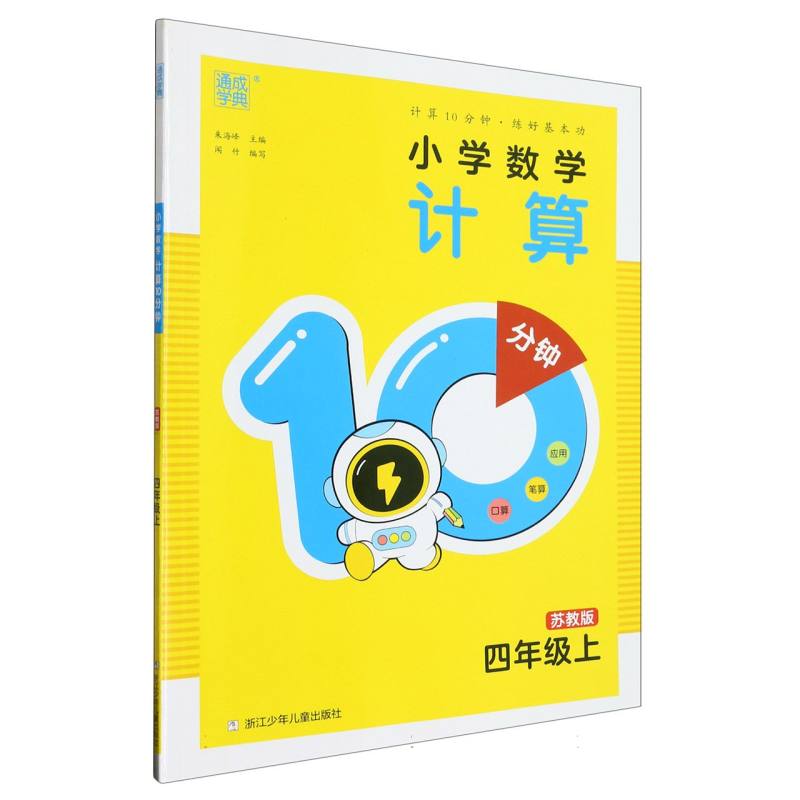 小学数学计算10分钟（4上苏教版）