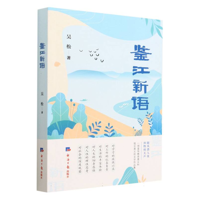 鉴江新语