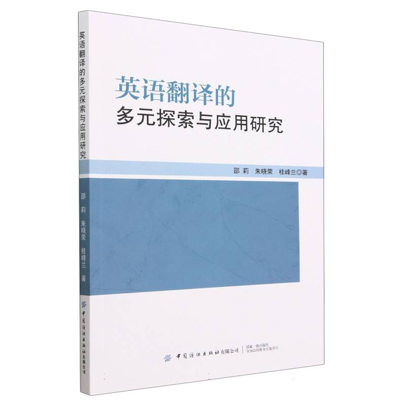 英语翻译的多元探索与应用研究