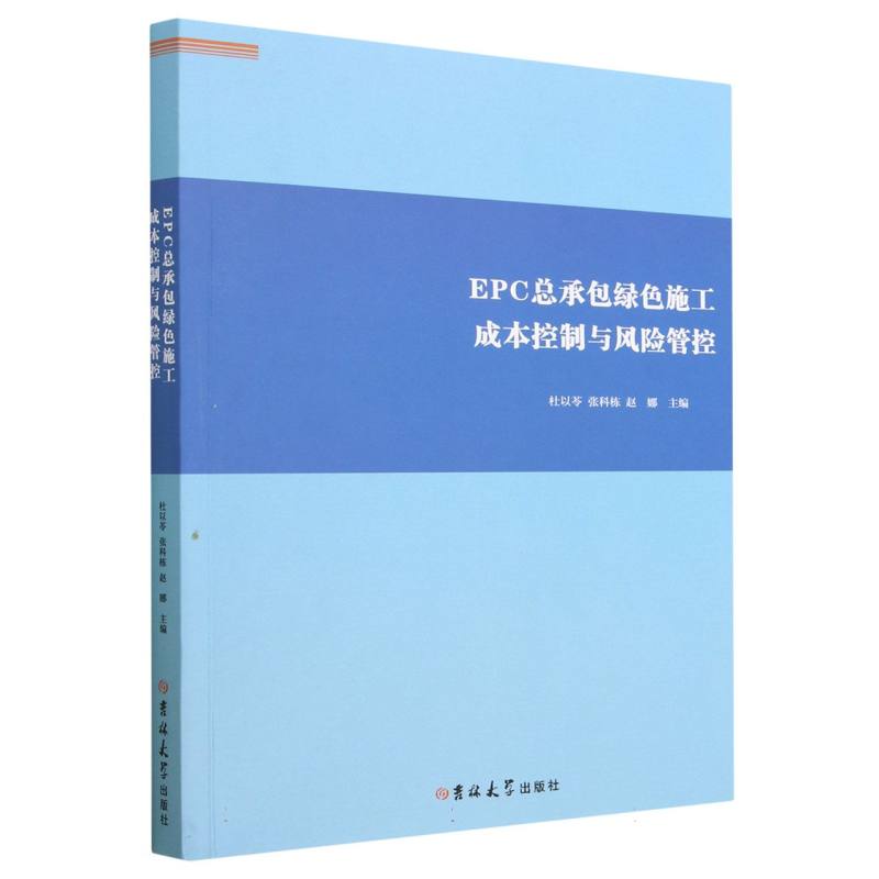 EPC总承包绿色施工成本控制与风险管控