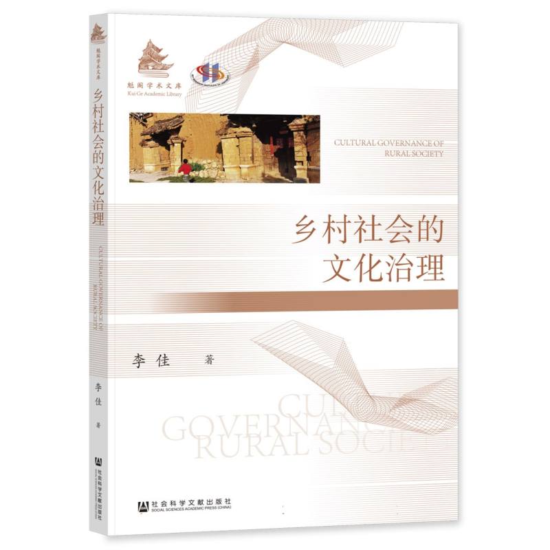 乡村社会的文化治理