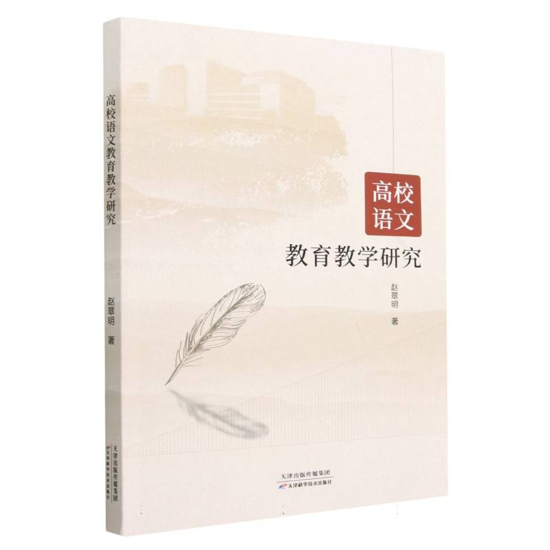 高校语文教育教学研究