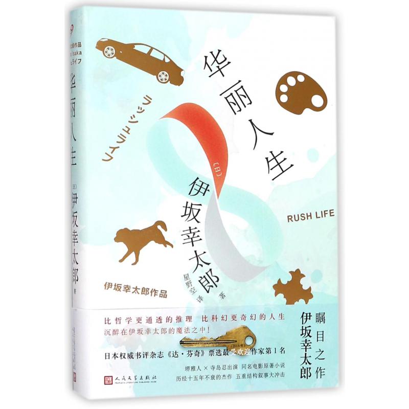 华丽人生(精)