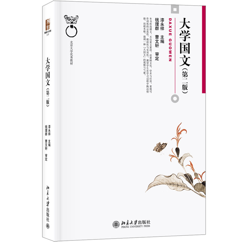 大学国文（第二版）