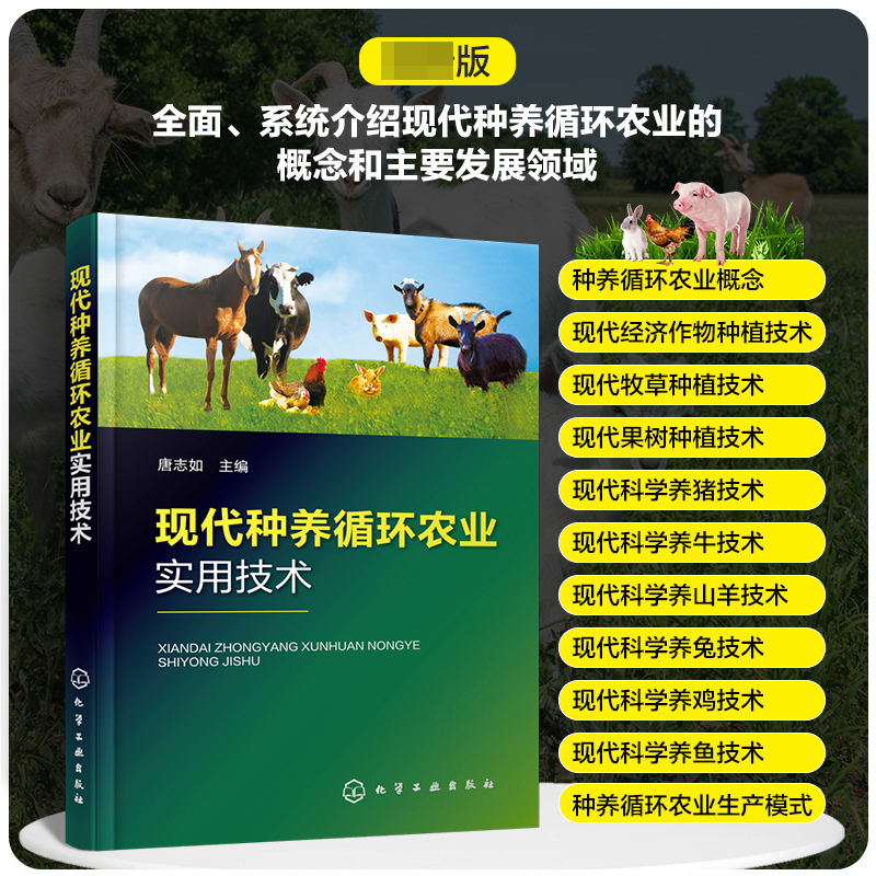 现代种养循环农业实用技术