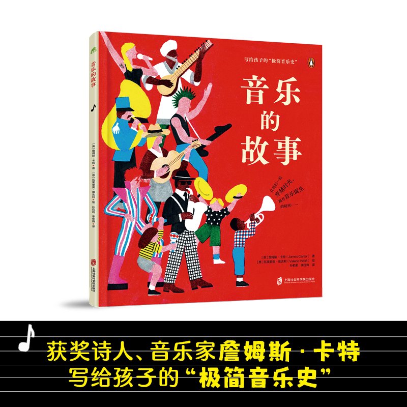 音乐的故事