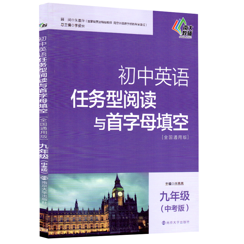 初中英语任务型阅读与首字母填空//九年级(中考版)