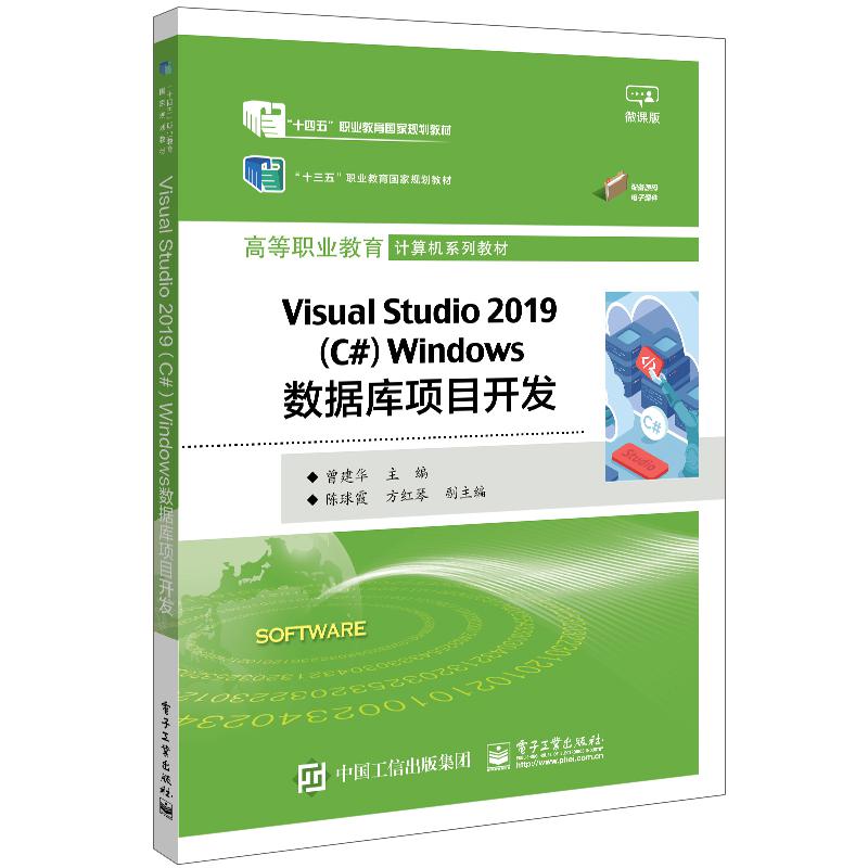 Visual Studio 2019(C#)Windows数据库项目开发