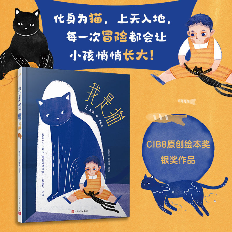 我是猫（精装）（签绘本）