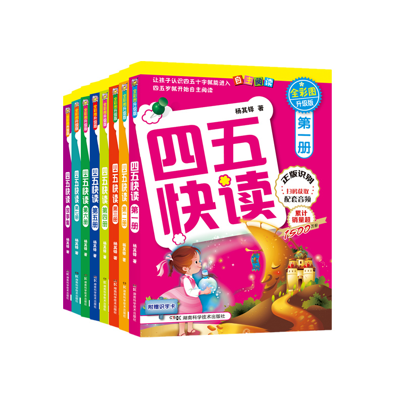 四五快读(全8册)