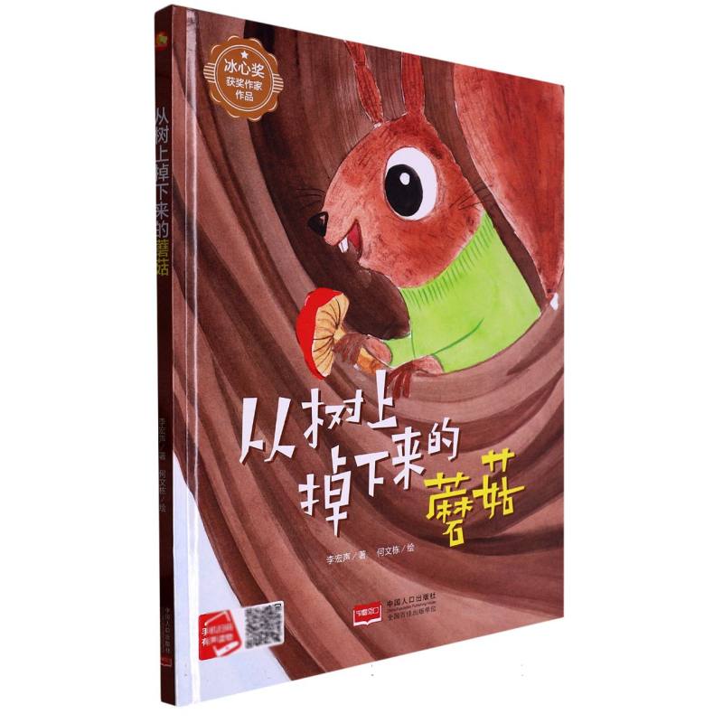 从树上掉下来的蘑菇
