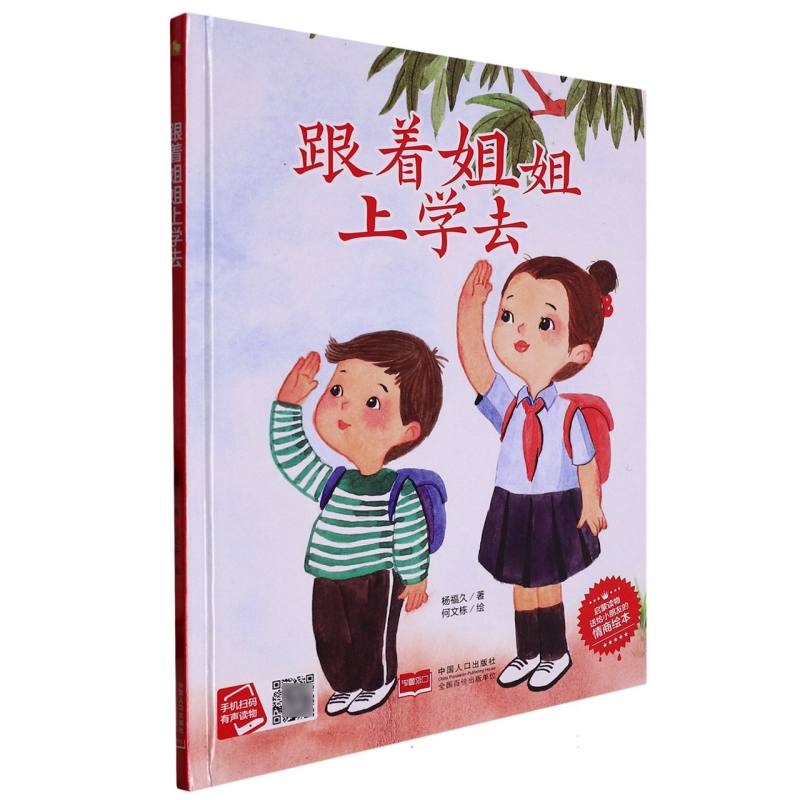 跟着姐姐上学去
