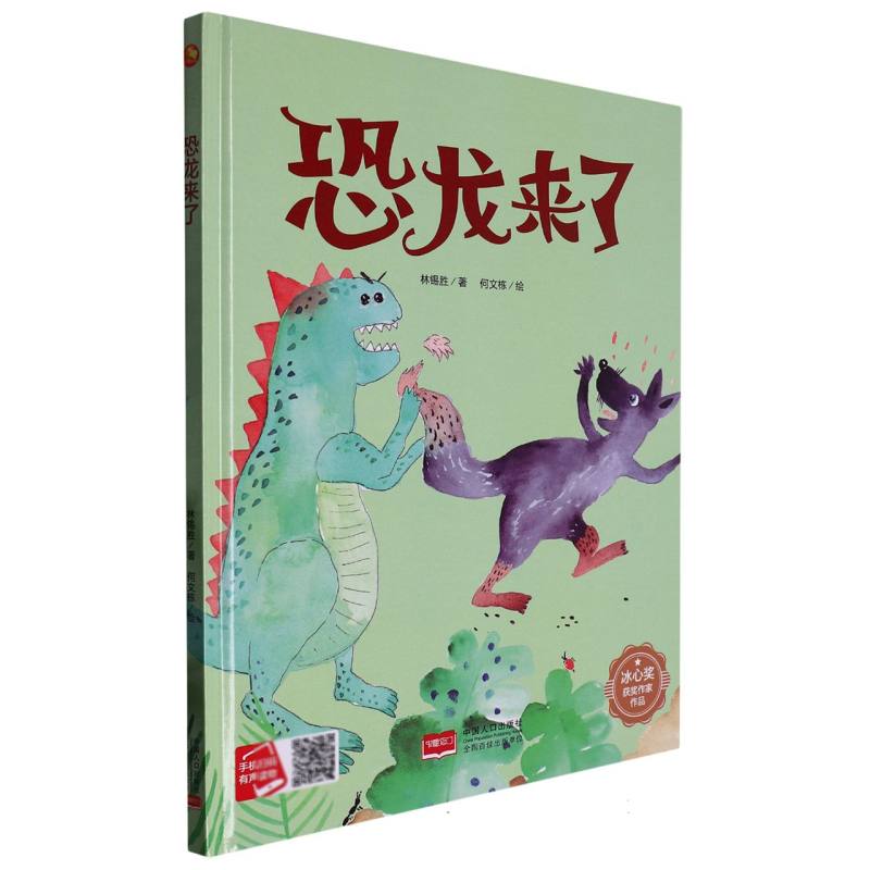恐龙来了