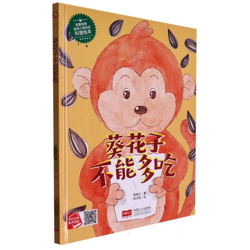 葵花子不能吃