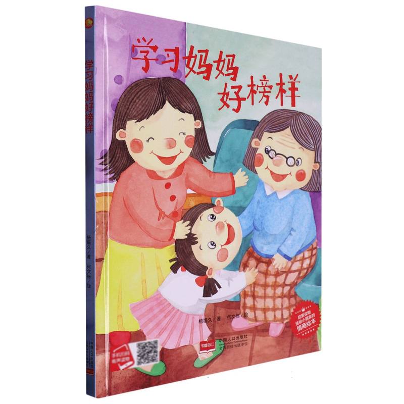 学习妈妈好榜样