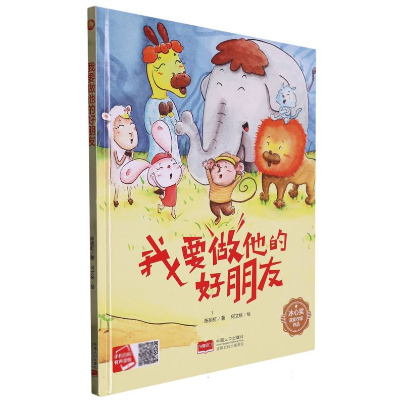 我要做他的好朋友
