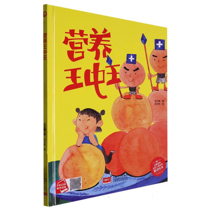 营养王中王