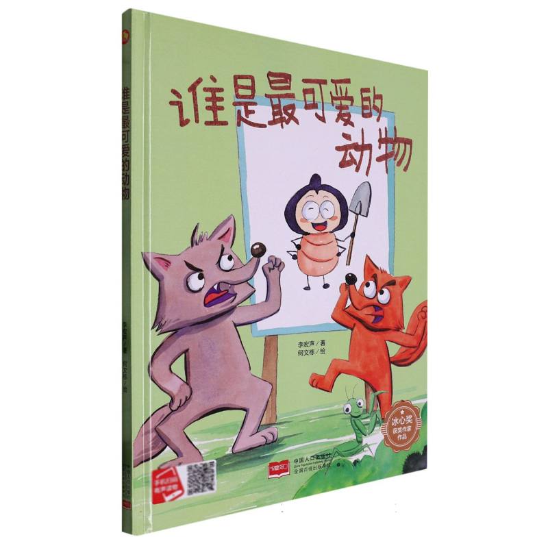 谁是最可爱的动物