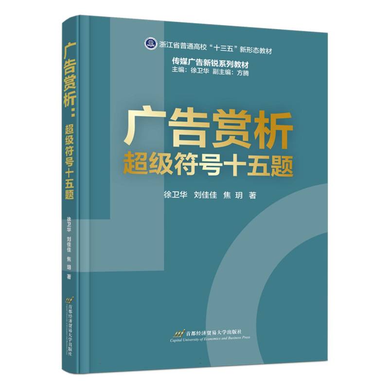 广告赏析：超级符号十五题