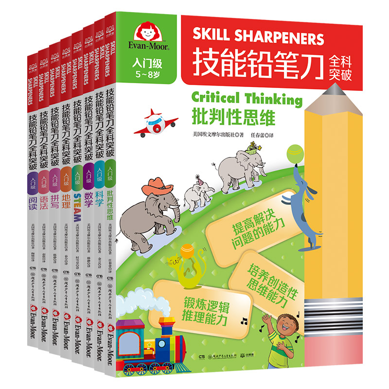 技能铅笔刀全科突破. 入门级（全8册）