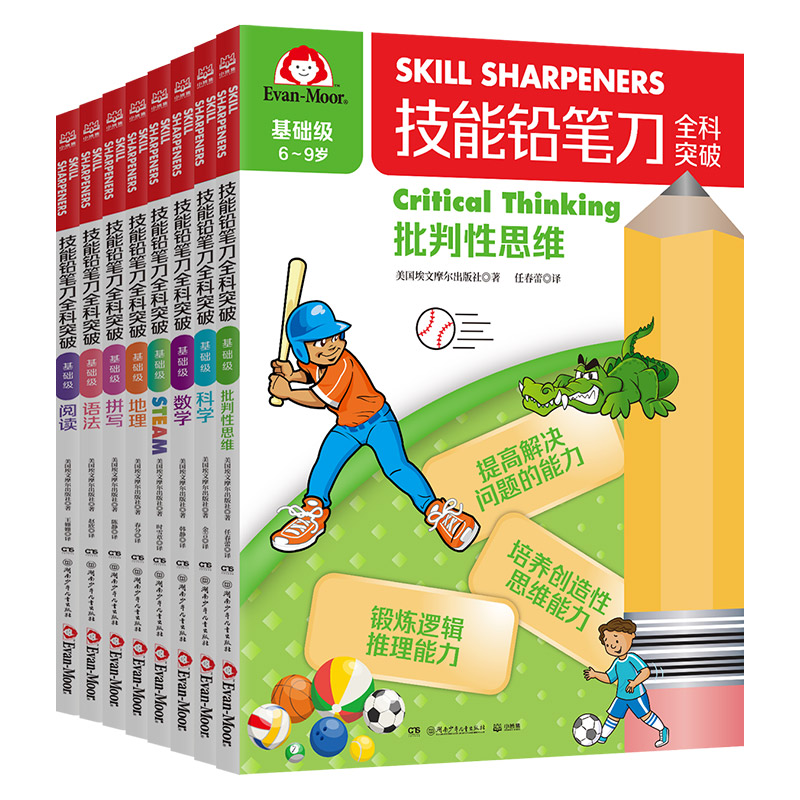 技能铅笔刀全科突破. 基础级（全8册）