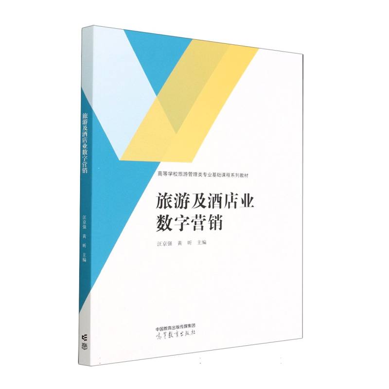 旅游及酒店业数字营销