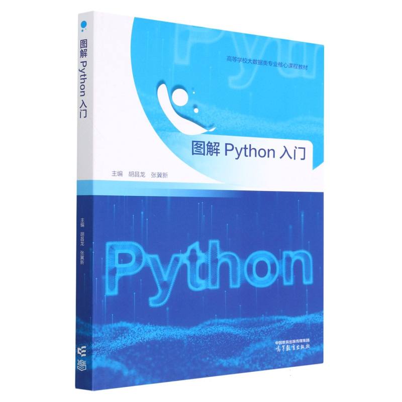 图解Python入门