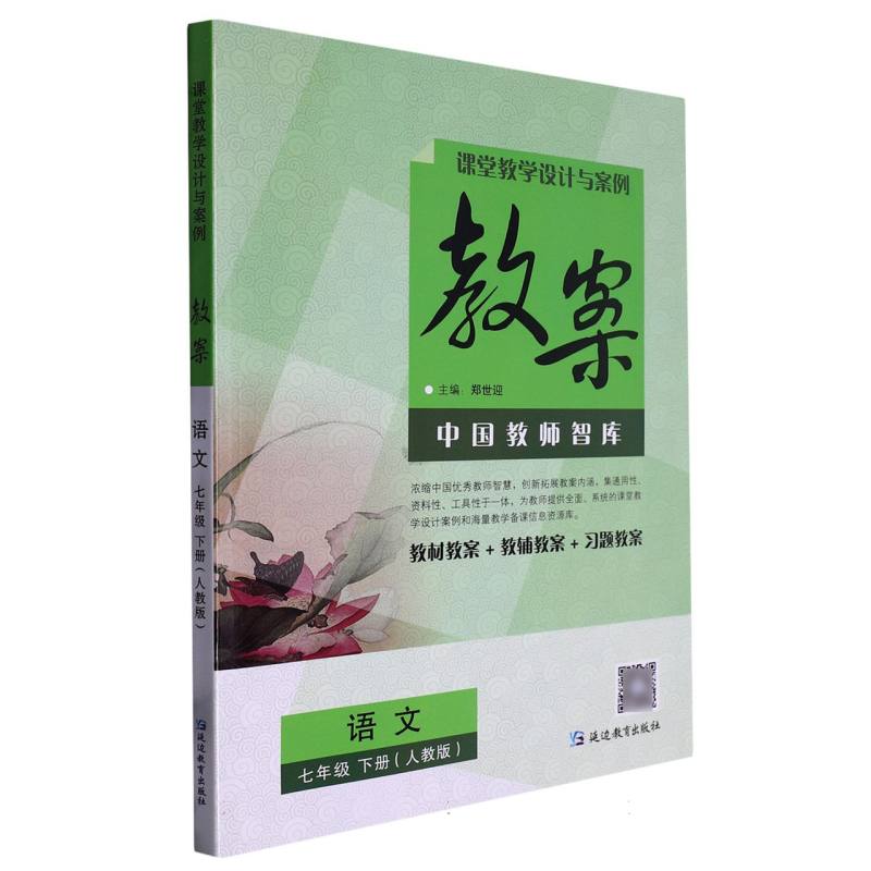 语文（7下人教版）/课堂教学设计与案例教案