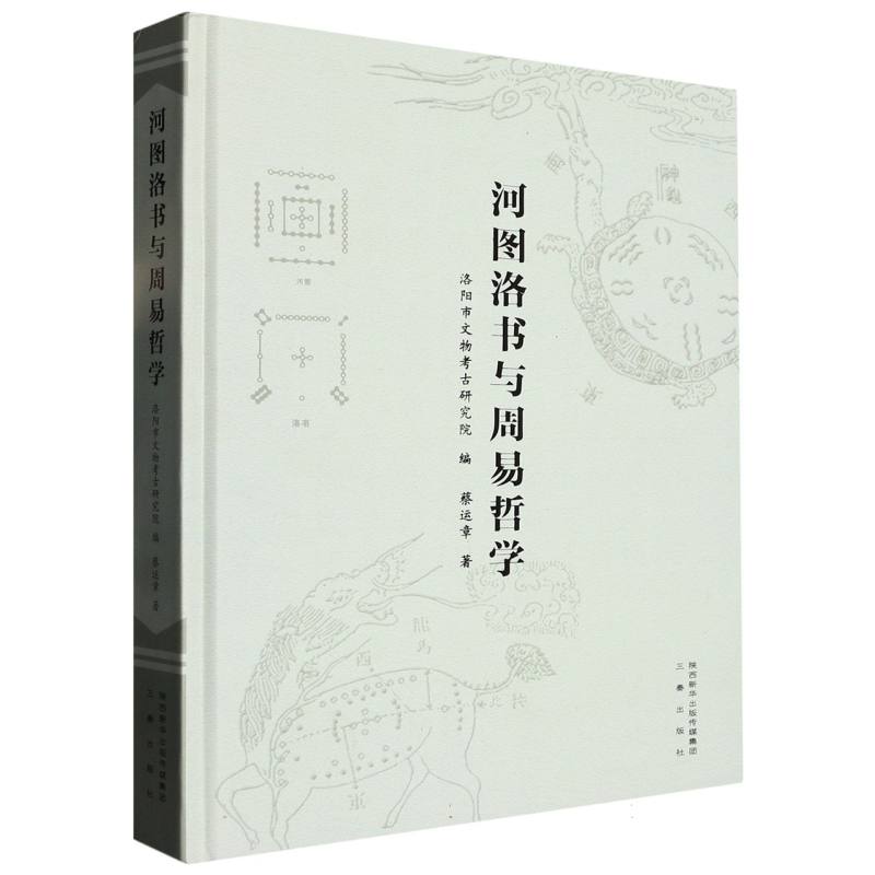 河图洛书与周易哲学