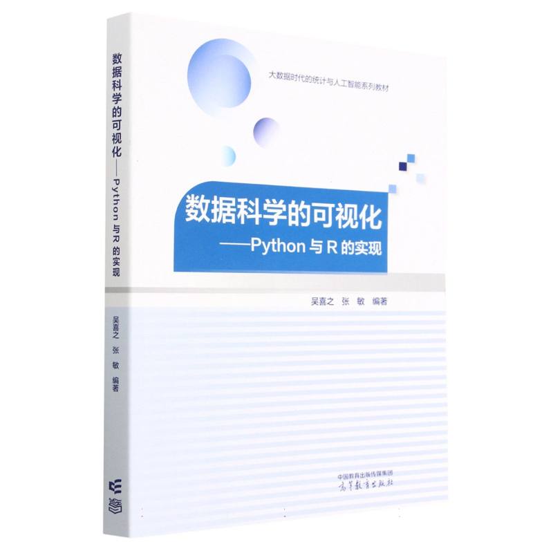 数据科学的可视化——Python与R的实现