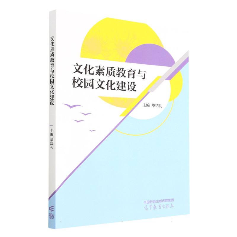 文化素质教育与校园文化建设