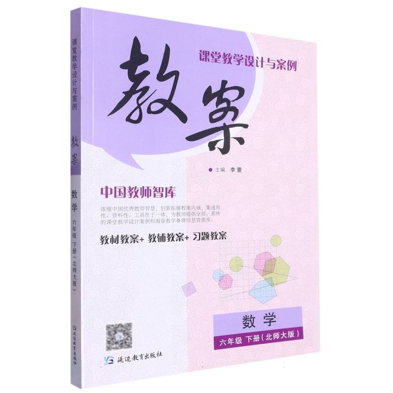数学（6下北师大版）/课堂教学设计与案例教案