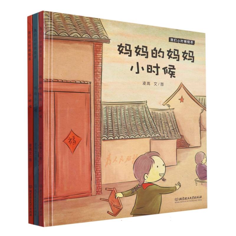 我们小时候绘本（共3册）（精）