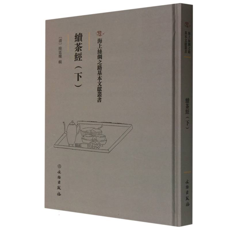 续茶经（下）