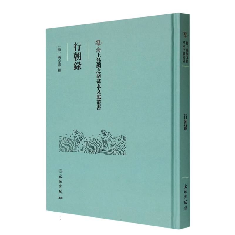 行朝录