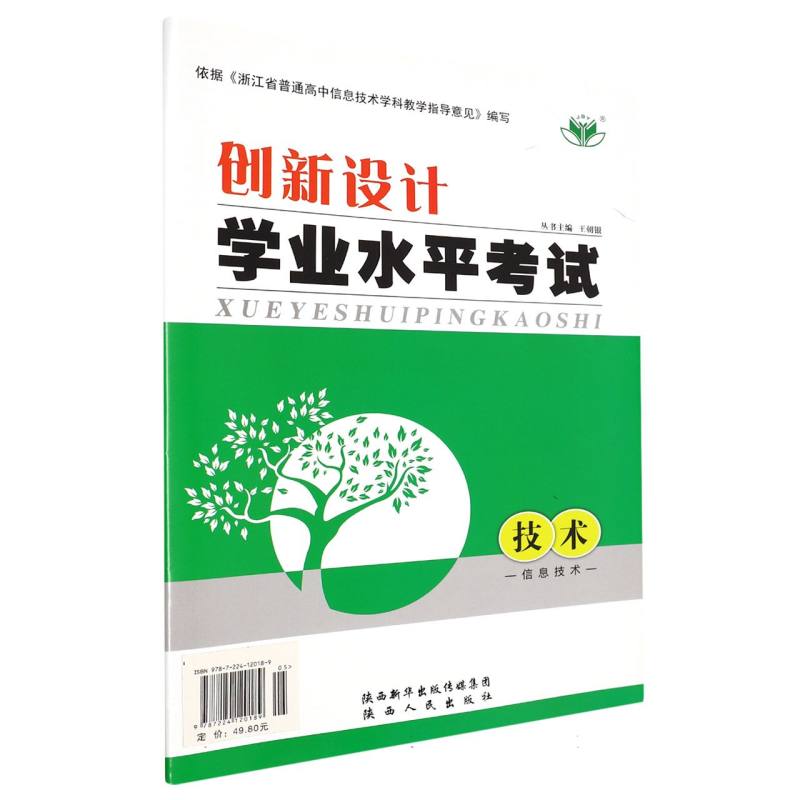 技术（信息技术）/创新设计学业水平考试