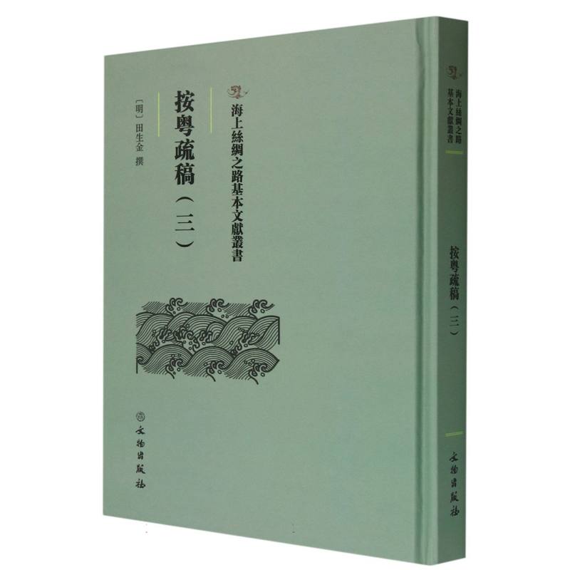 按粤疏稿（三）
